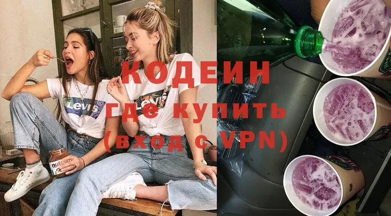 darknet как зайти  купить наркоту  Кондрово  Codein Purple Drank 