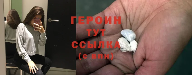 ГЕРОИН Heroin  Кондрово 